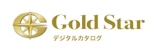デジタルカタログのGold Star